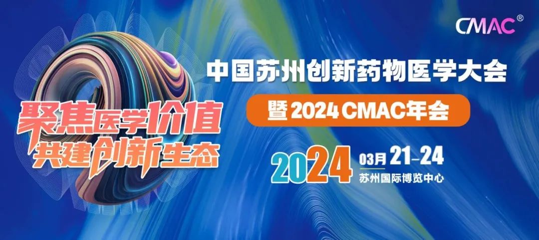 體驗(yàn)創(chuàng)新，感受變化，每年精進(jìn)！2024CMAC年會(huì)圓滿落幕！