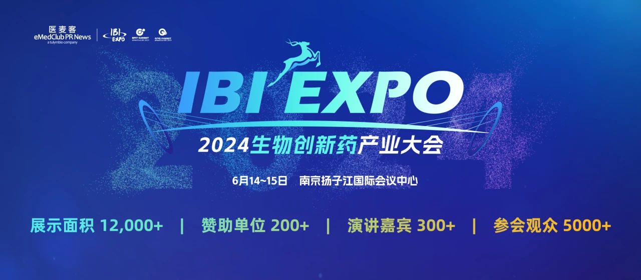 南京丨相約2024IBI EXPO 2024生物創(chuàng)新藥產(chǎn)業(yè)大會(huì)