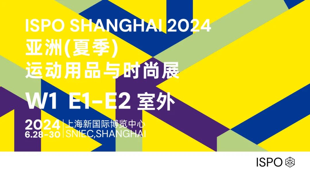 上海丨【案例分享】ISPO SHANGHAI 2024亞洲運動用品與時尚展在上海新國際博覽中心舉行